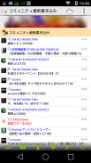 TkMixiViewer for mixi 螢幕截圖 0