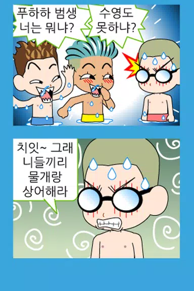 ZzangFunnyComics11 Screenshot 1
