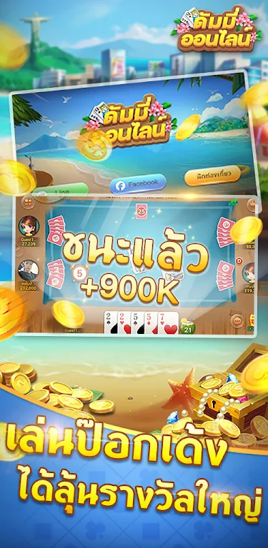 ดัมมี่ออนไลน์-รวมไพ่แคง เก้าเก ဖန်သားပြင်ဓာတ်ပုံ 2