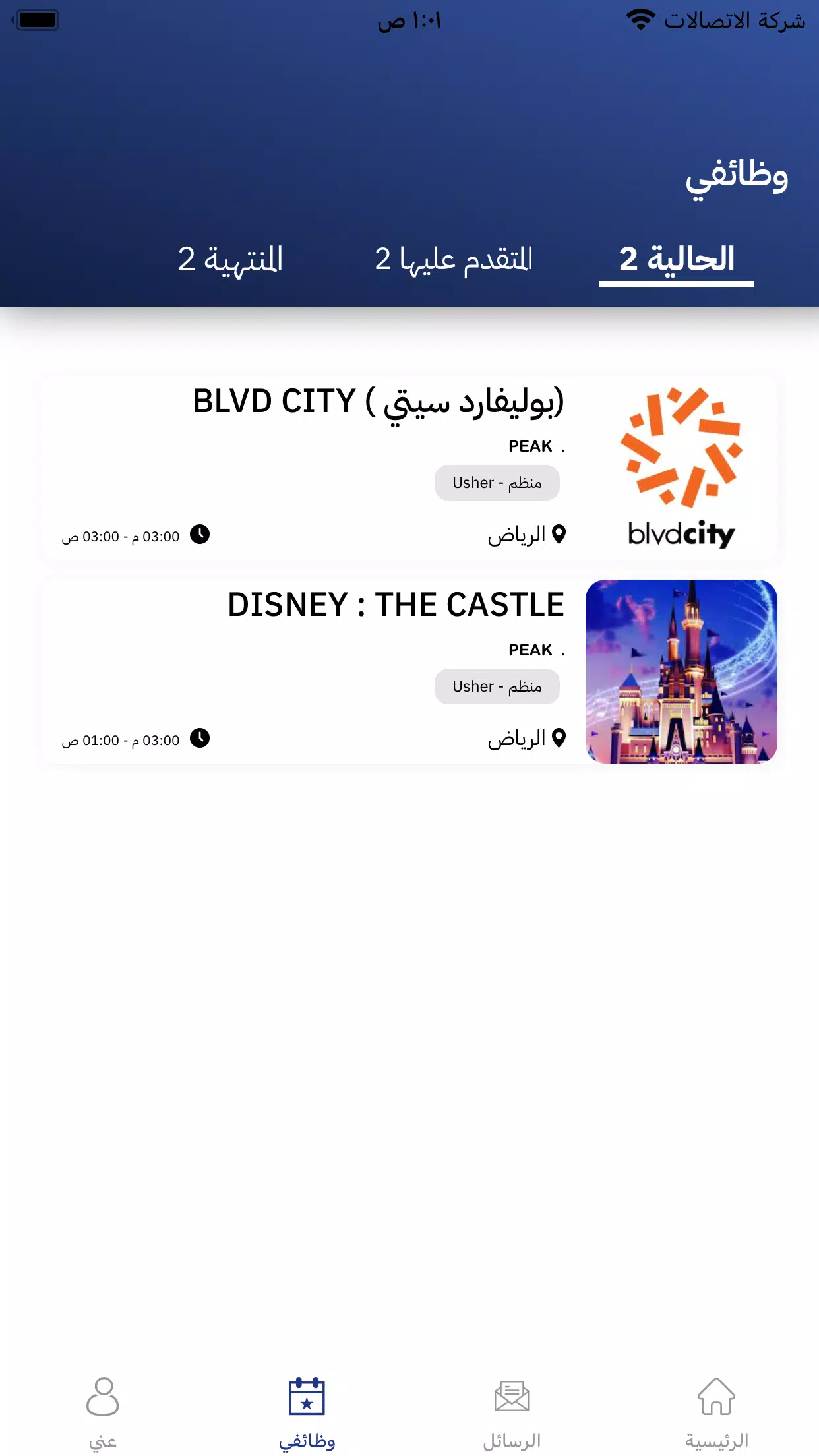 همتك - للتنظيم Capture d'écran 2