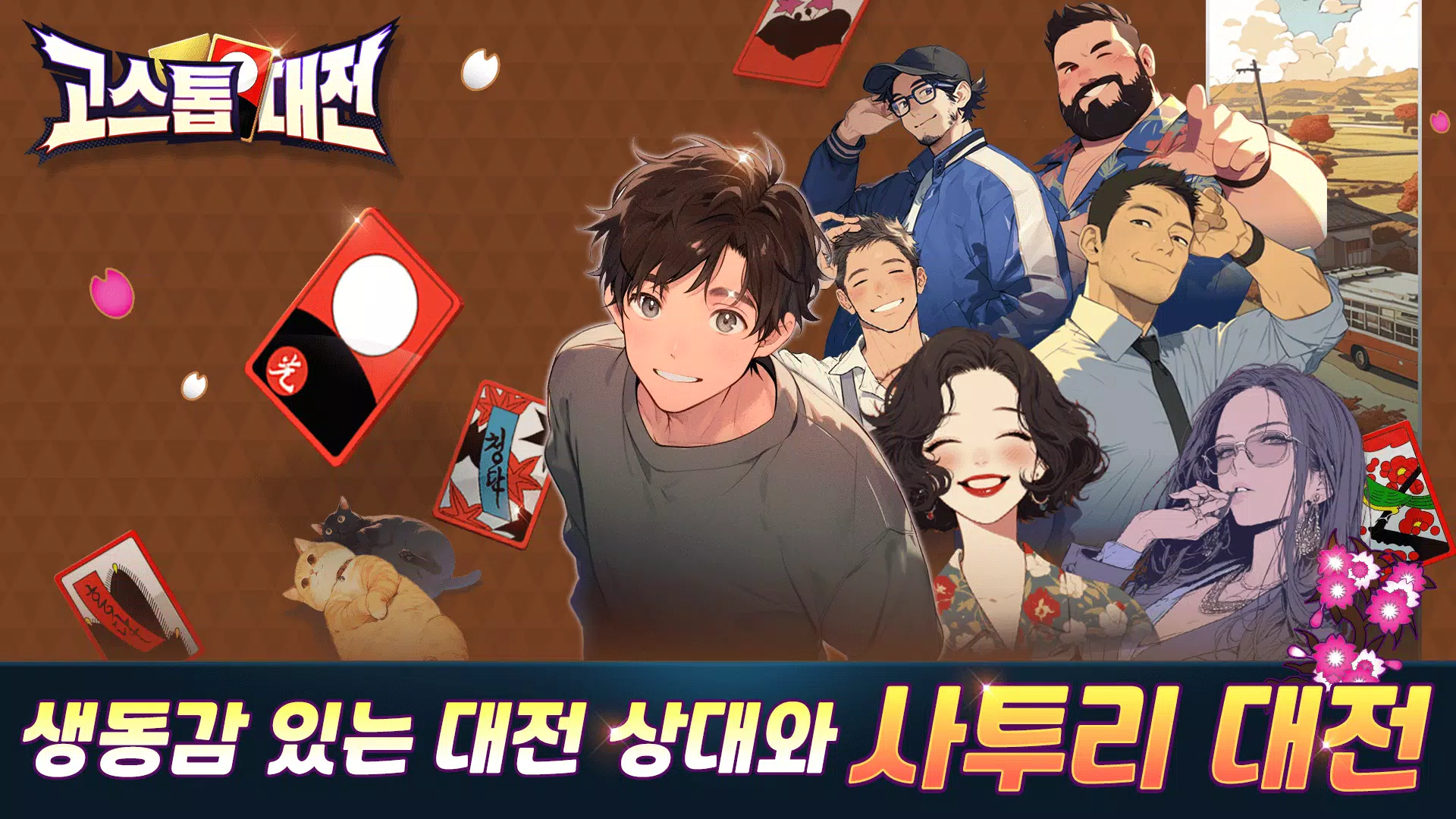고스톱대전 스크린샷 2