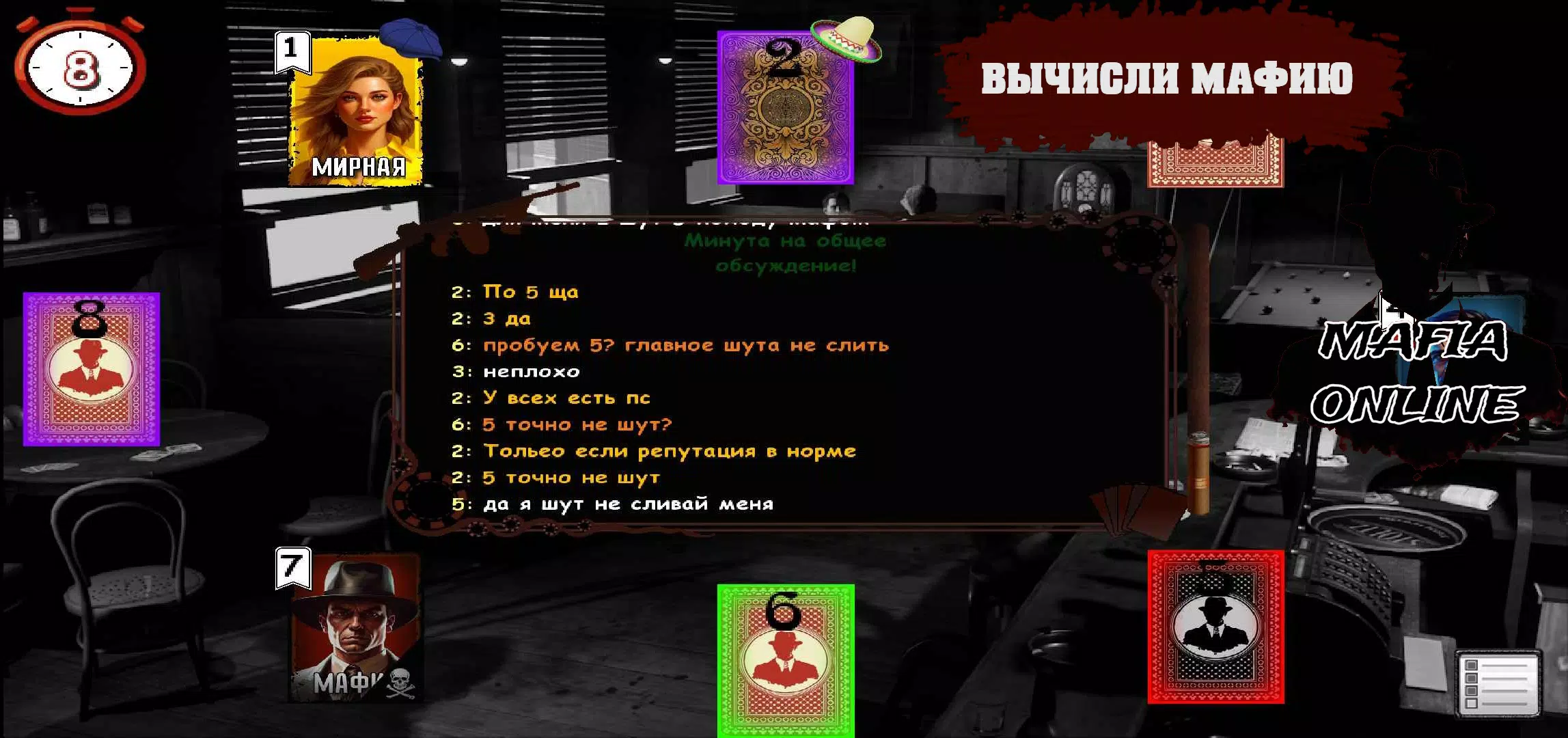 Мафия Онлайн Screenshot 1