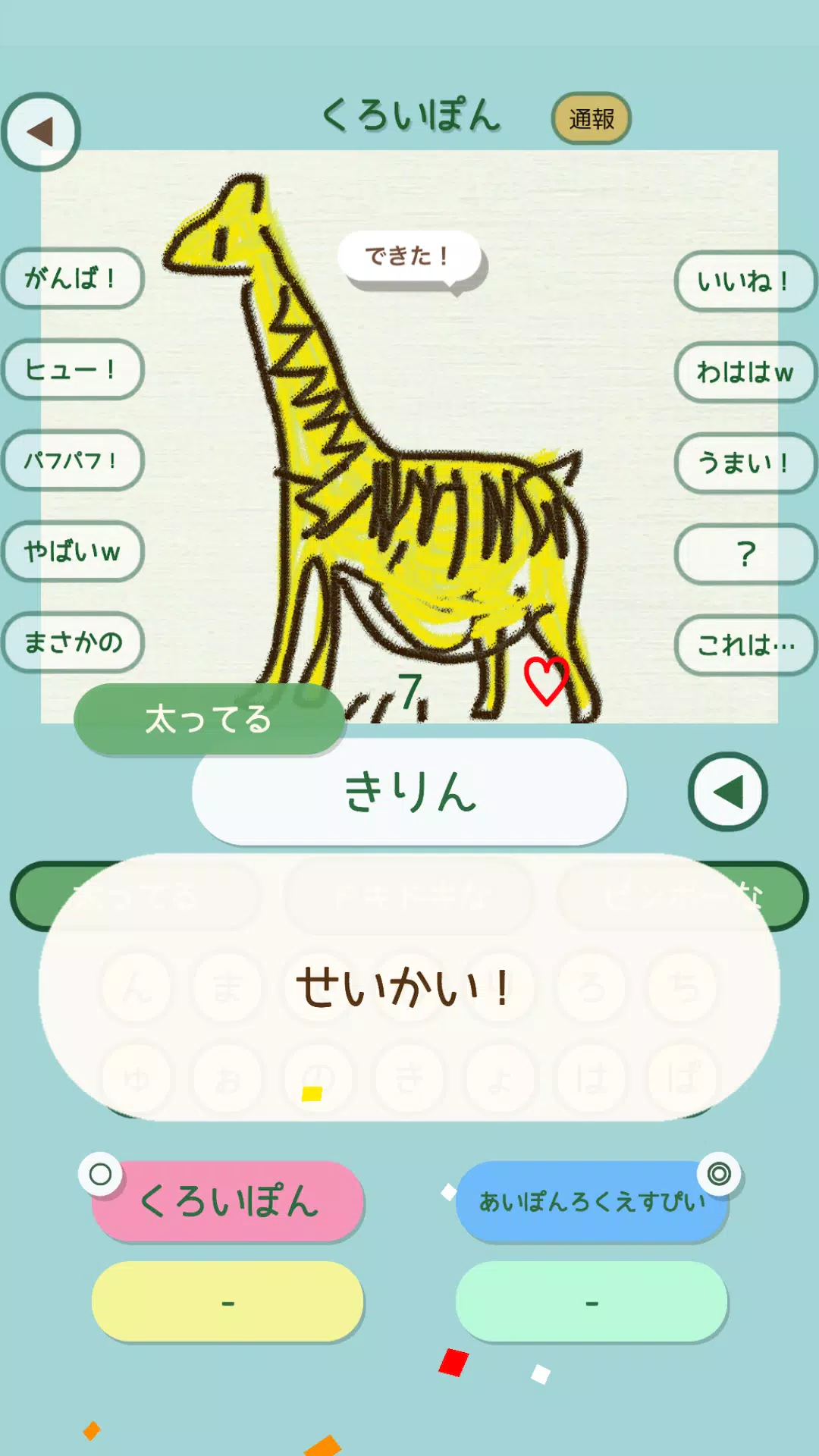 らくがきクイズオンライン 螢幕截圖 2