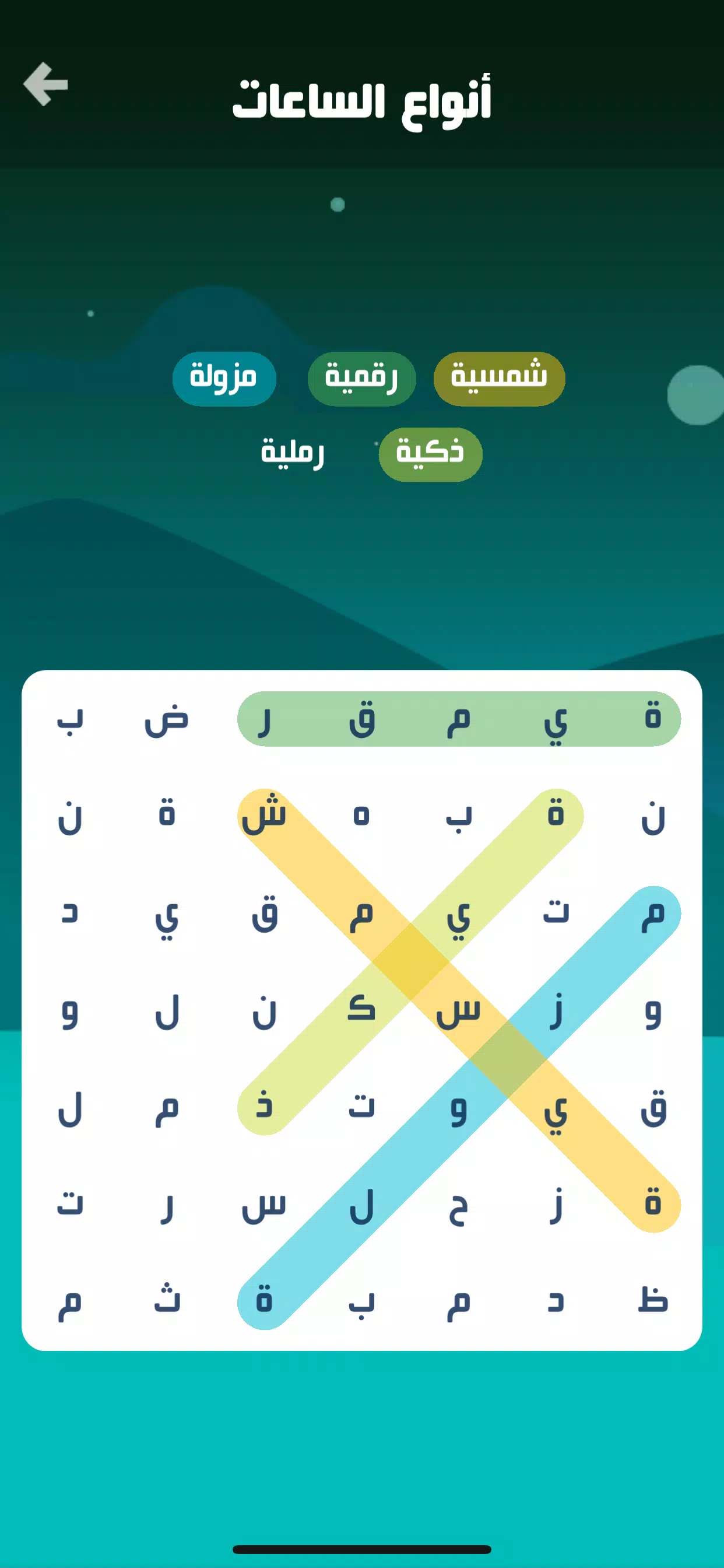 كلمة السر 螢幕截圖 1