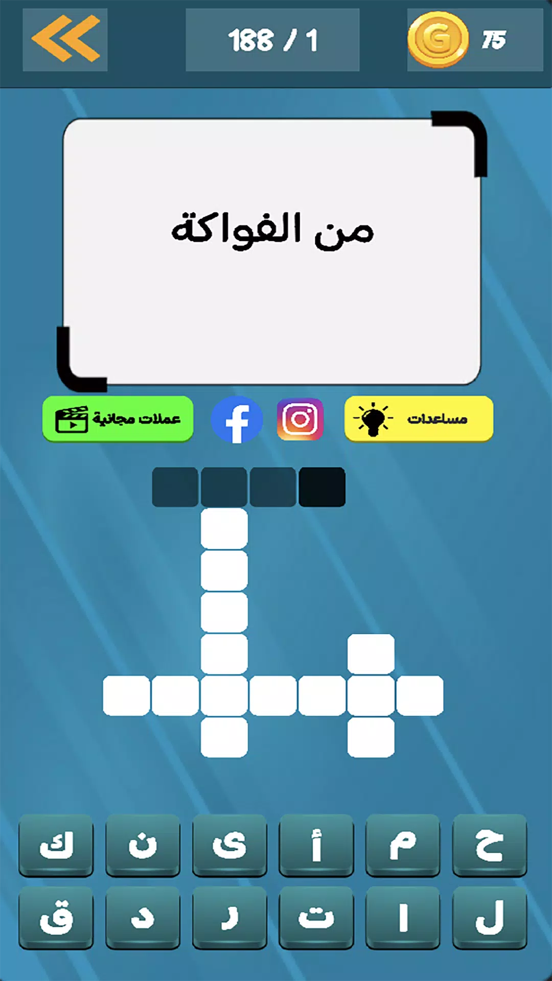 كلمات متقاطعة - فطنة وذكاء 螢幕截圖 3