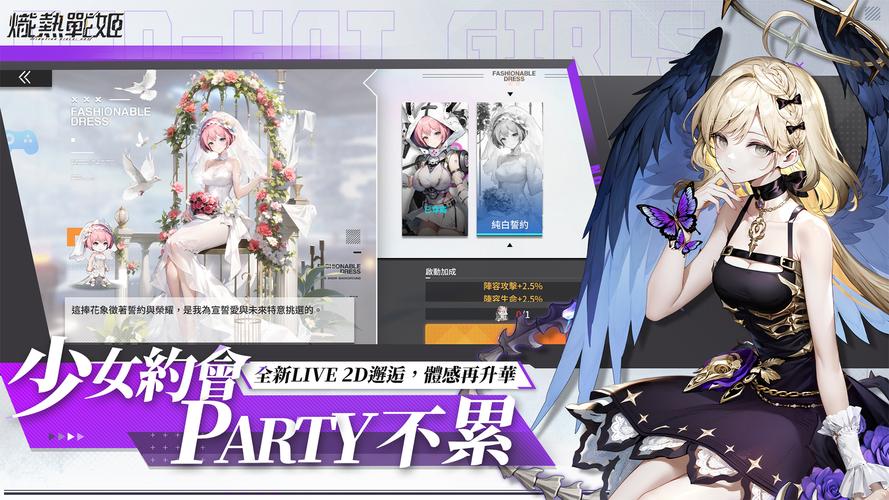 熾熱戰姬 螢幕截圖 1