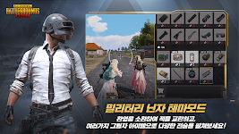 PUBG MOBILE (KR) 螢幕截圖 1