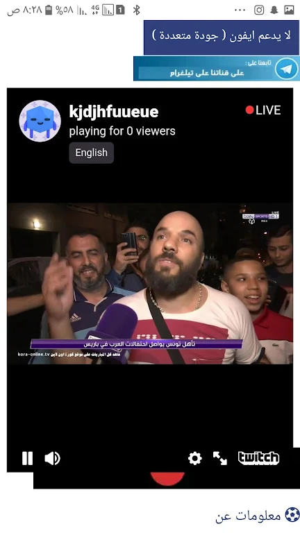 A kora live كوره لايف بث مباشر مجانا ภาพหน้าจอ 3