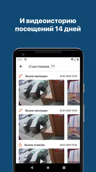 Домофон应用截图第3张
