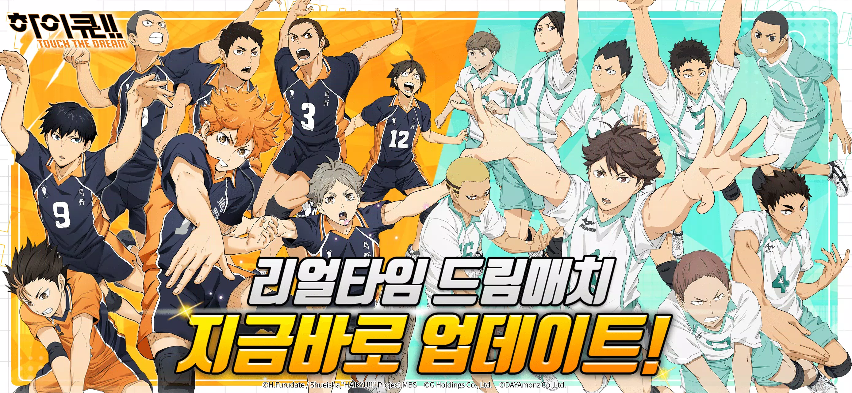 Haikyuu! TOUCH THE DREAM 螢幕截圖 0