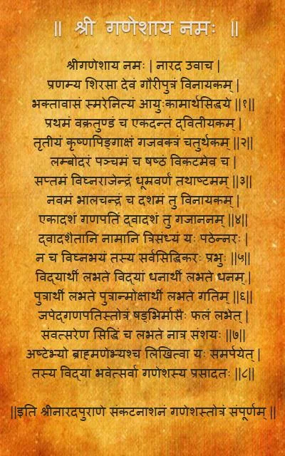 Sankat Nashan Ganesha Stotram ဖန်သားပြင်ဓာတ်ပုံ 2