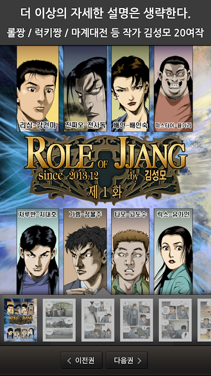 남자의웹툰 - 롤짱/김성모/무협/국수의신 스크린샷 0