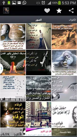 أقوال خلدها التاريخ 스크린샷 1
