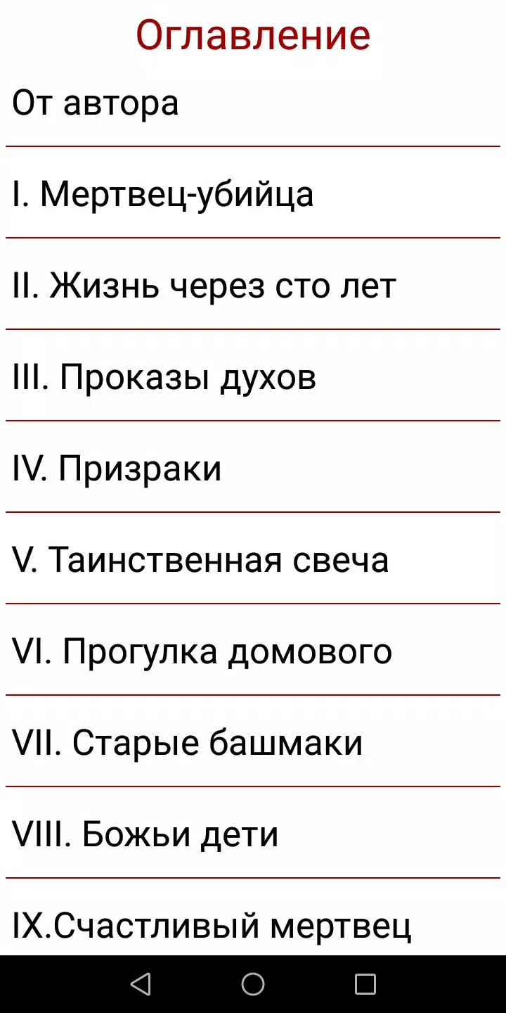 Святочные вечера Capture d'écran 3