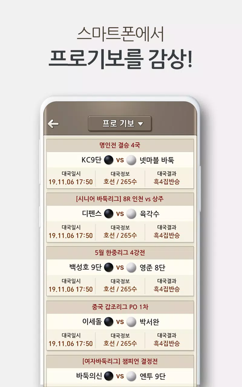 Schermata 넷마블바둑 3