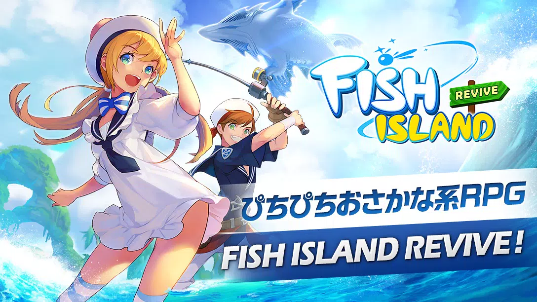 フィッシュアイランドリヴァイブ 螢幕截圖 0