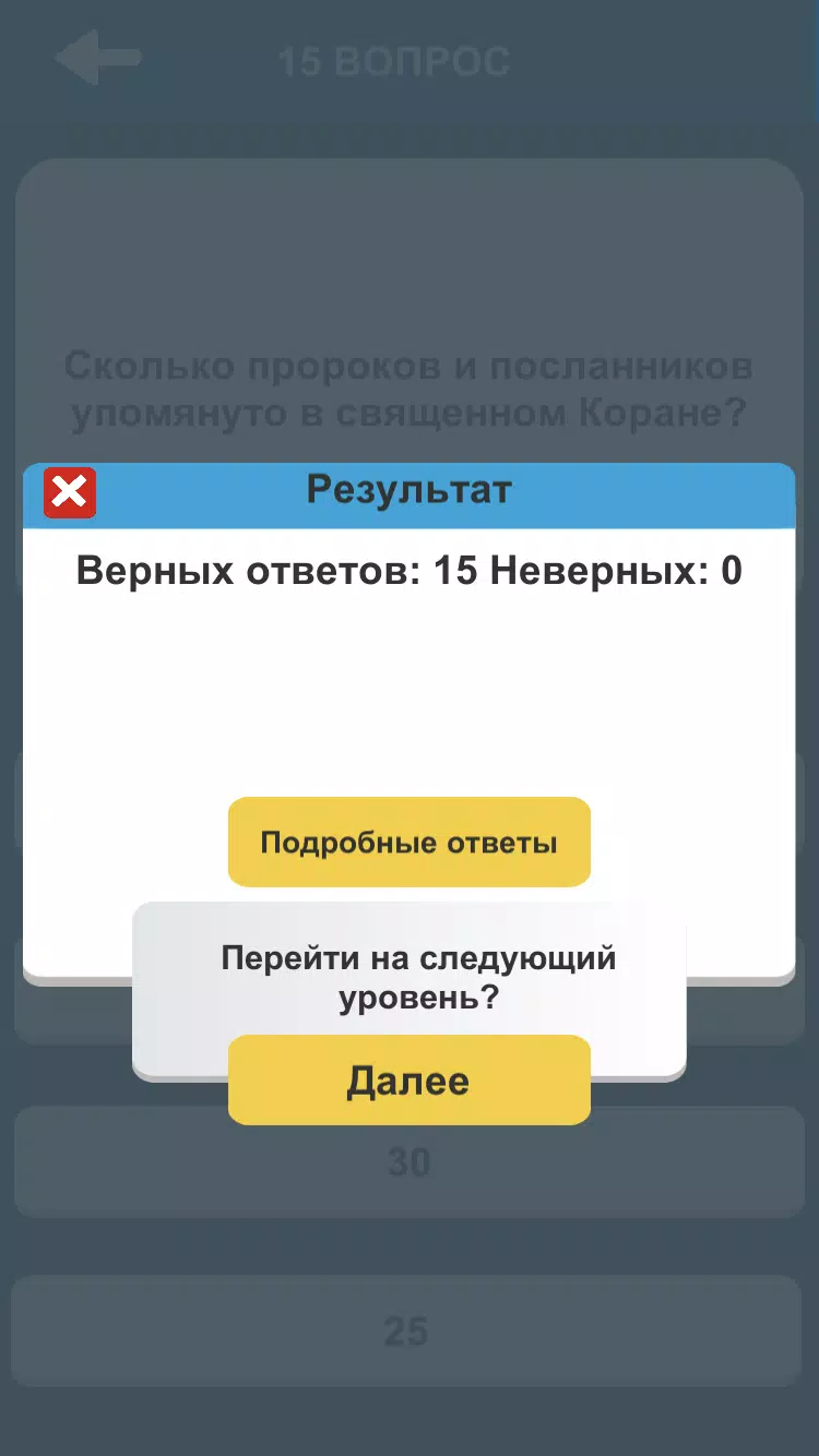 Ислам. Викторина Capture d'écran 3