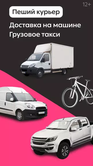Dostavista — Delivery Service Capture d'écran 3