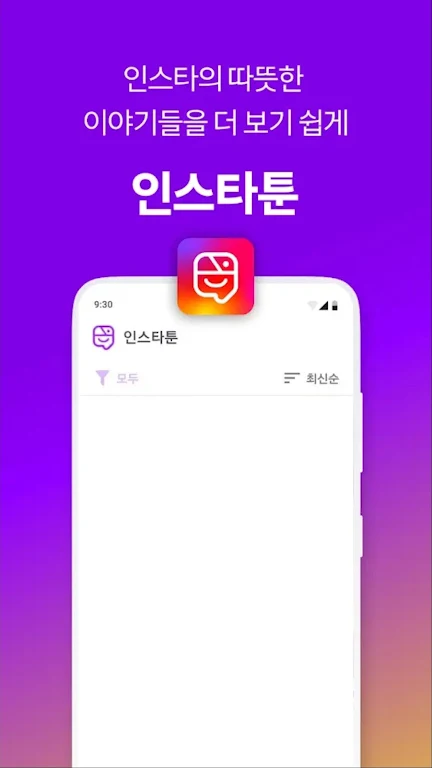 인스타툰 Capture d'écran 0