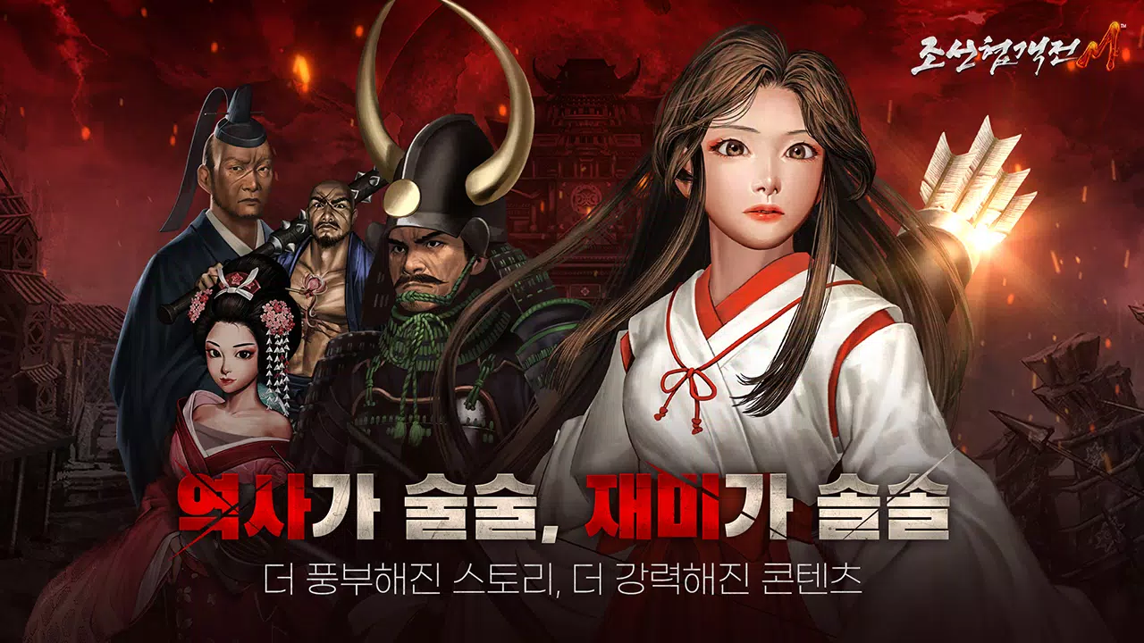 조선협객전M ภาพหน้าจอ 1