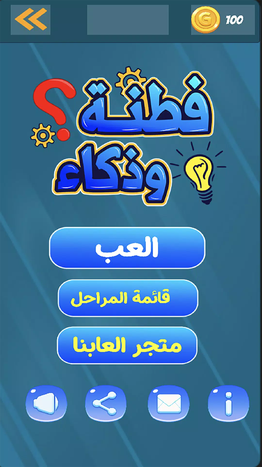 كلمات متقاطعة - فطنة وذكاء 螢幕截圖 0
