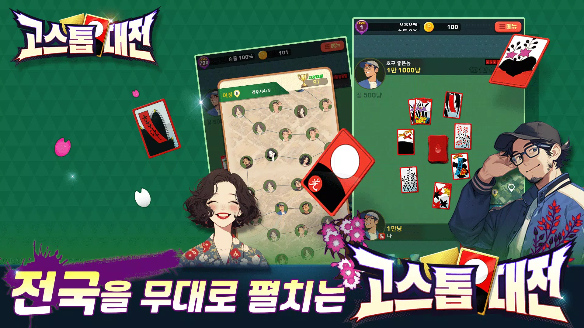 고스톱대전 스크린샷 0