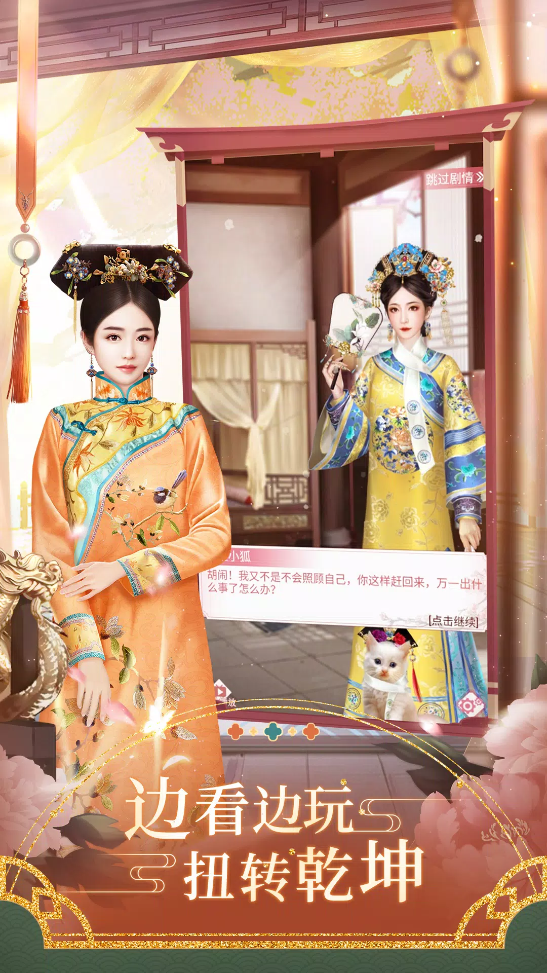 紫禁繁花 Capture d'écran 2