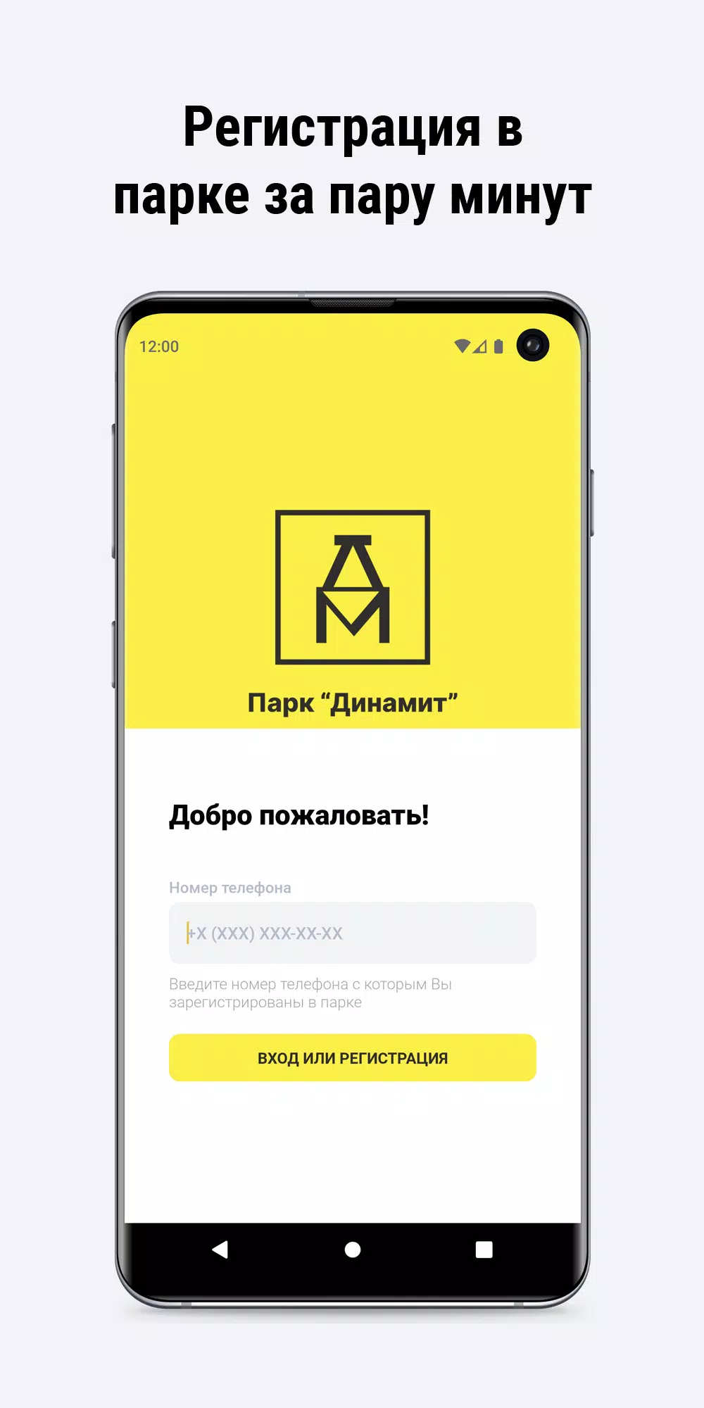 Динамит Парк - Партнер Сервиса Ảnh chụp màn hình 1