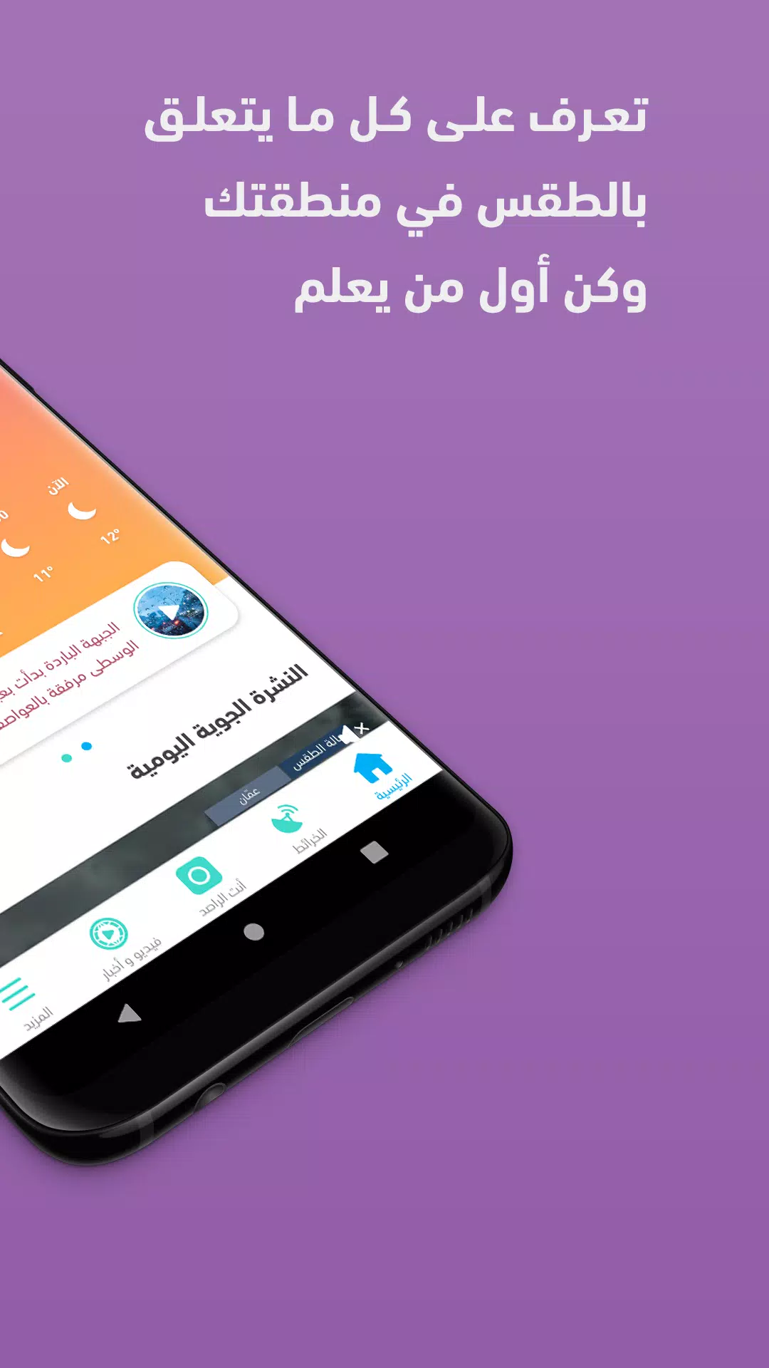 ArabiaWeather Captura de pantalla 1