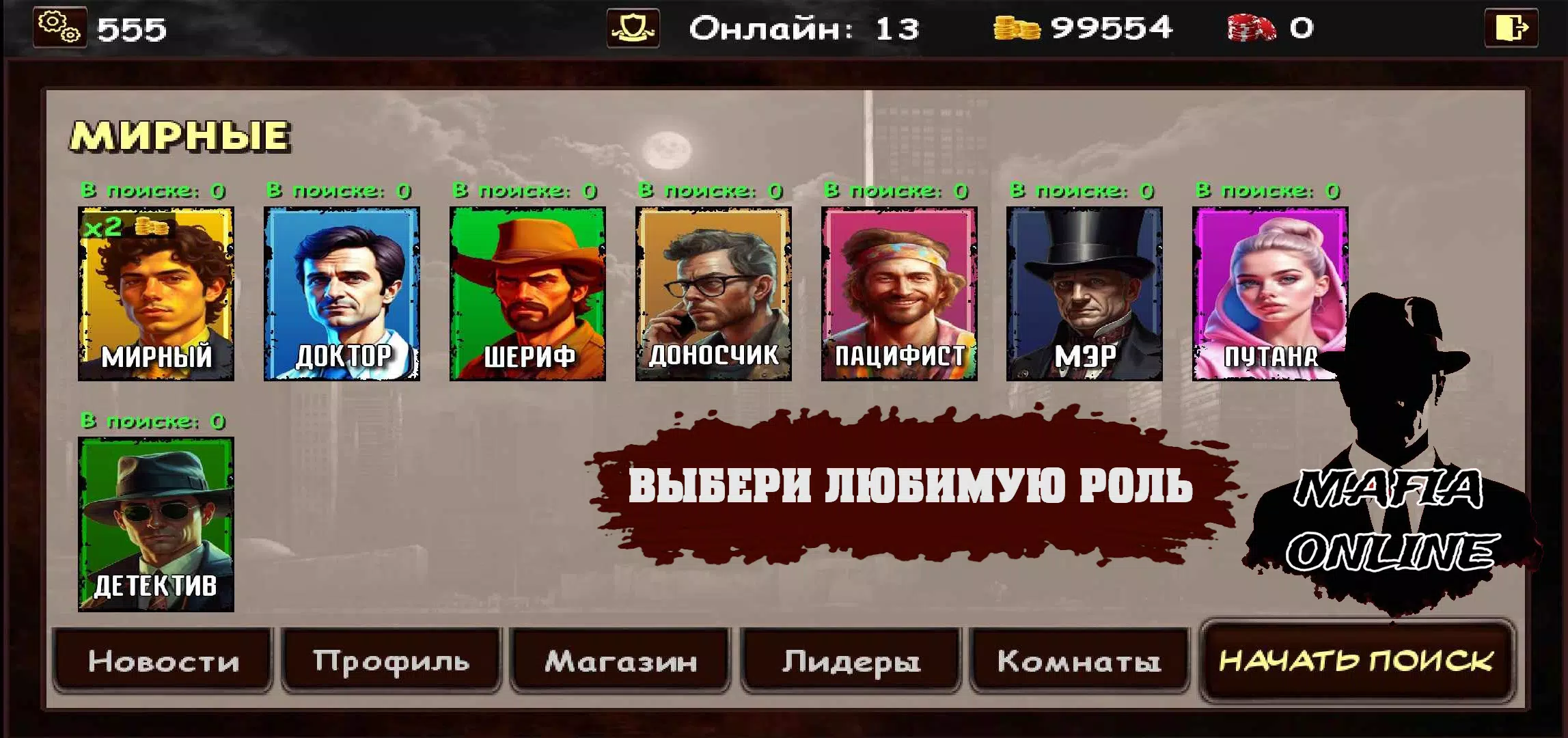 Мафия Онлайн Screenshot 3