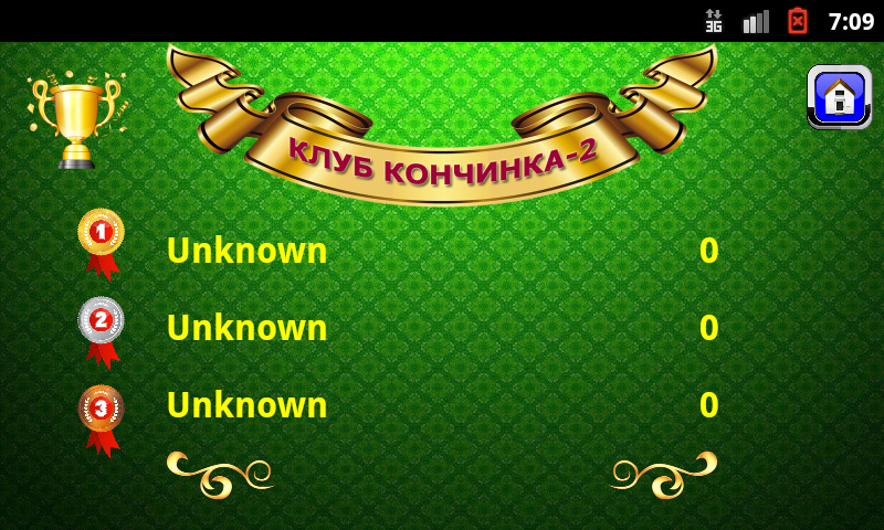 Скопа (Клуб Кончинка-2) Screenshot 2