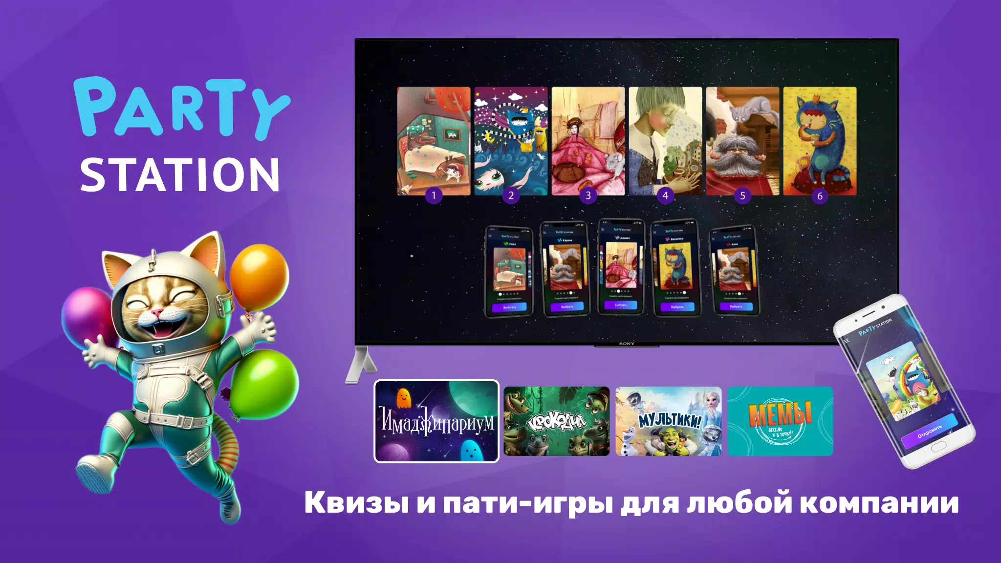 Schermata PARTYstation игры и викторины 0