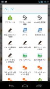TkMixiViewer for mixi 螢幕截圖 1