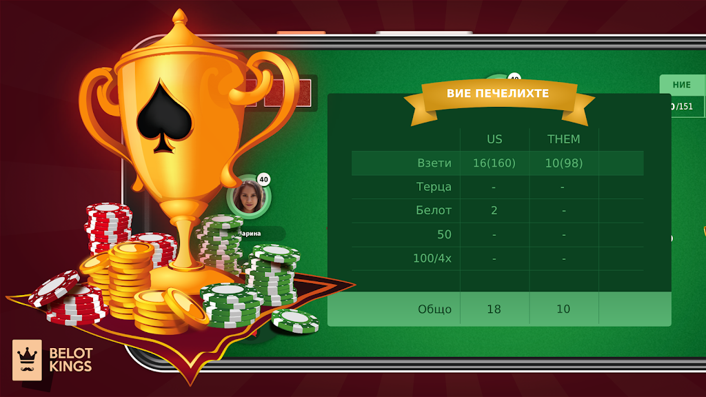 Belot Kings - Free Classic Belote - Bridge ภาพหน้าจอ 2
