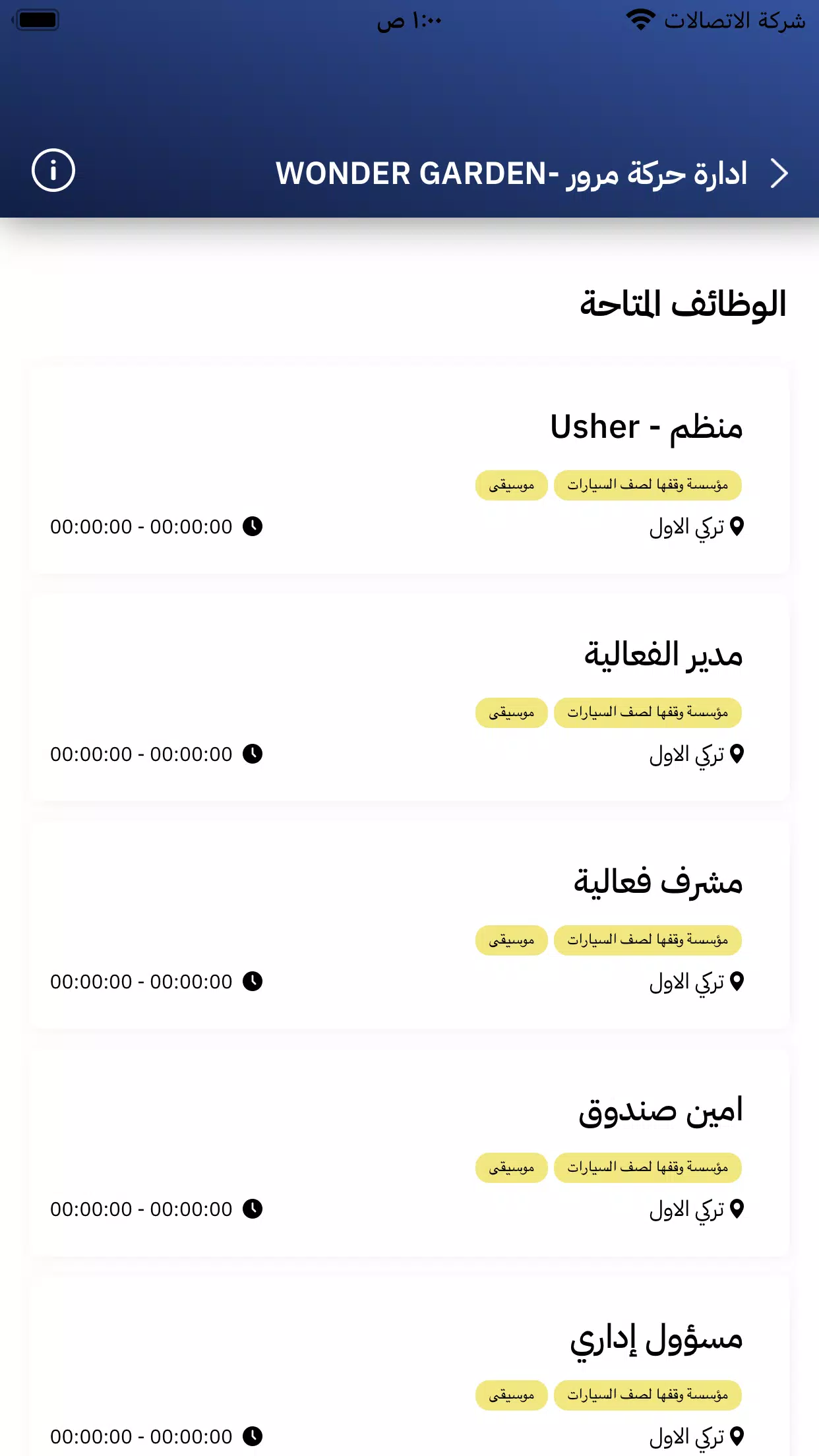 همتك - للتنظيم Capture d'écran 1