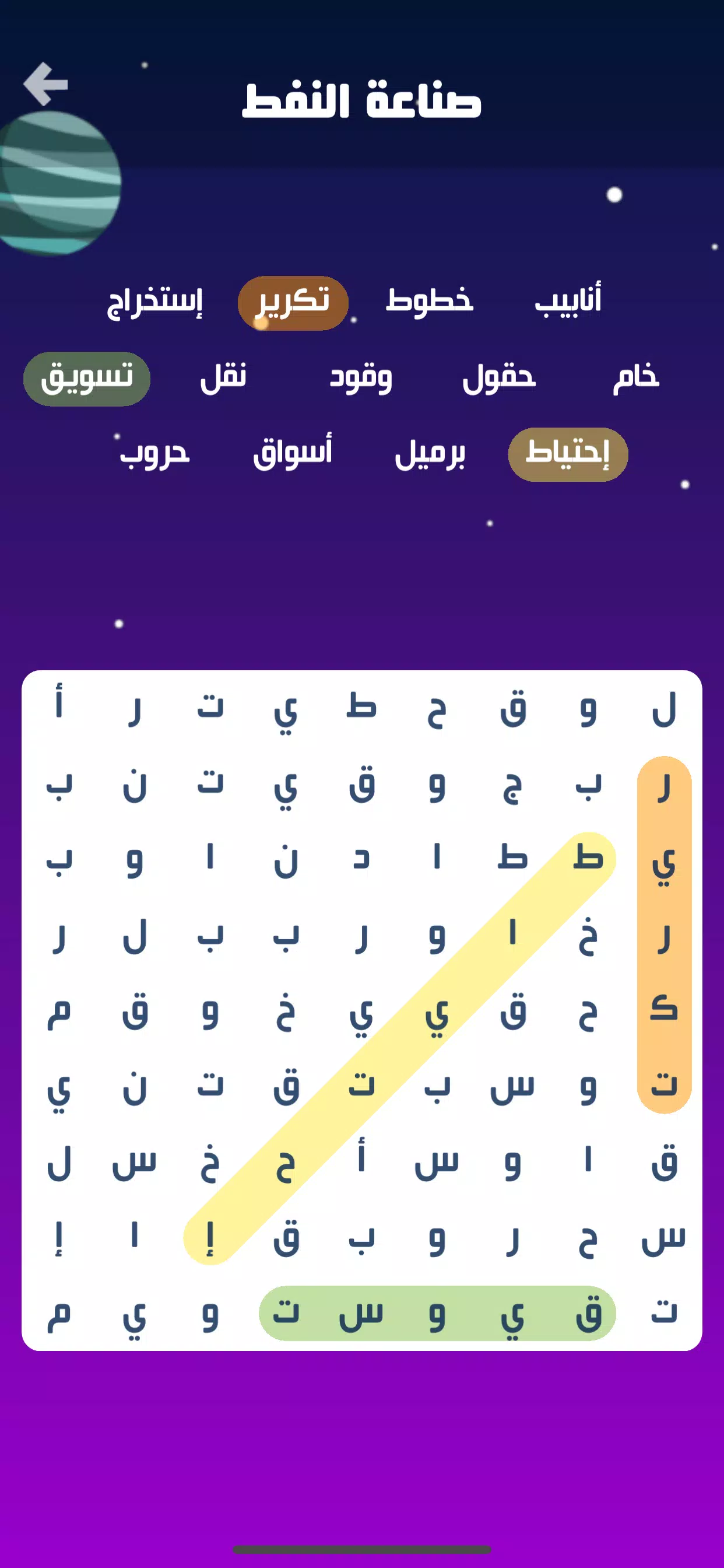 كلمة السر 螢幕截圖 2