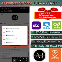 AJ TUNNEL VPN 螢幕截圖 1