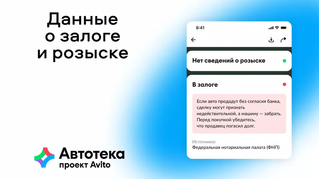 Автотека: проверка авто по VIN Capture d'écran 3
