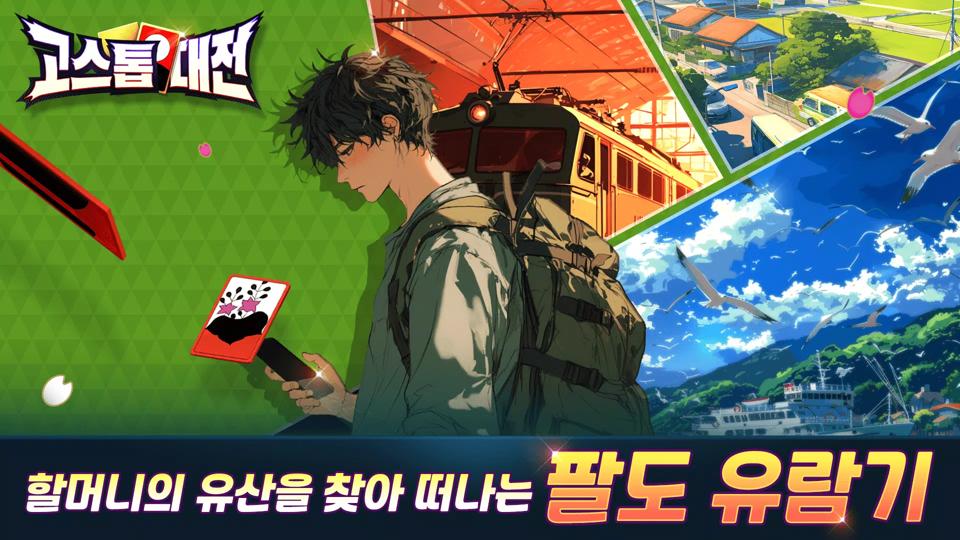 고스톱대전 스크린샷 1