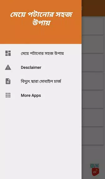 মেয়ে পটানোর সহজ উপায় 螢幕截圖 2