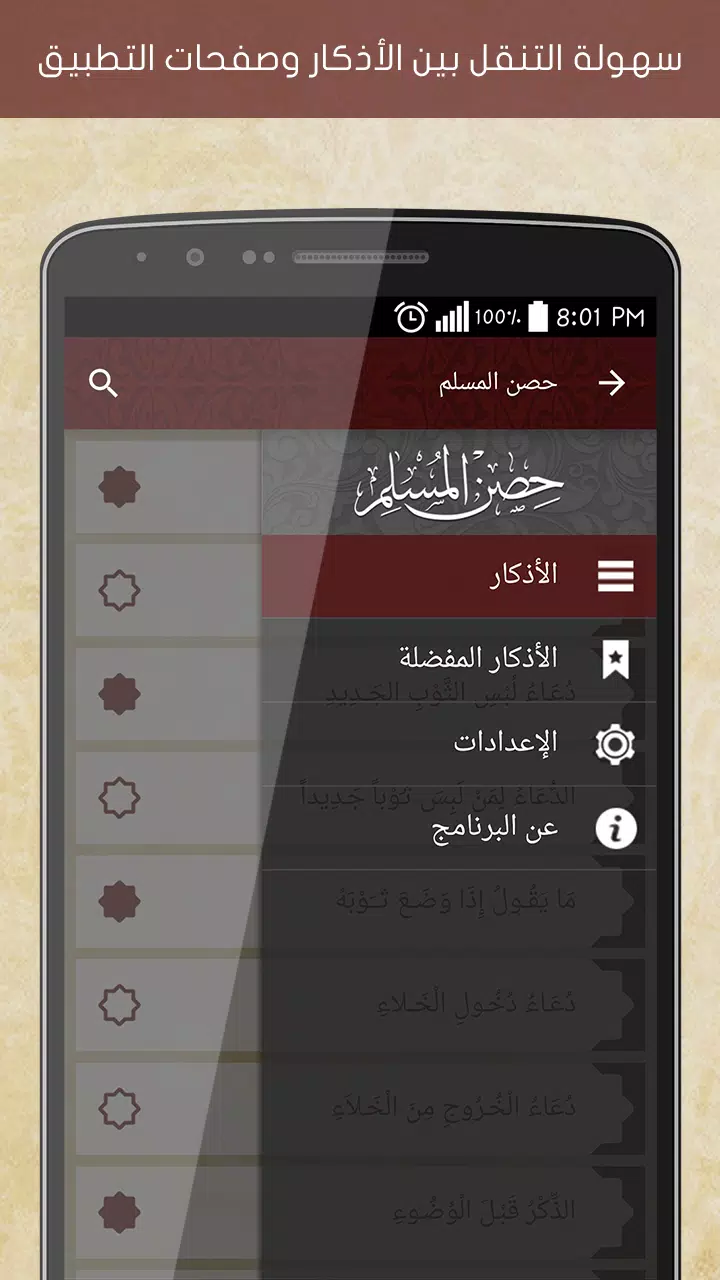 Hisn Almuslim স্ক্রিনশট 1