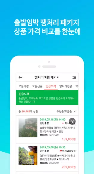 땡처리닷컴 - 땡처리항공, 제주도항공권/제주렌터카 예약 Capture d'écran 3