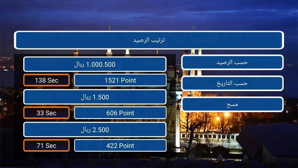 Schermata من سيربح الحسنات الإسلامية 2