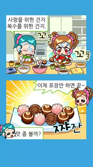 ZzangFunnyComics20 Screenshot 1