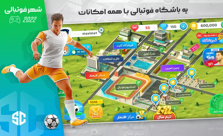 شهر فوتبالی - مربی فوتبال برتر Ekran Görüntüsü 0