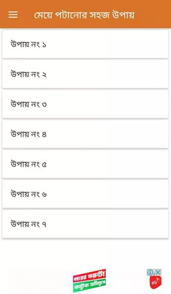 মেয়ে পটানোর সহজ উপায় 螢幕截圖 1