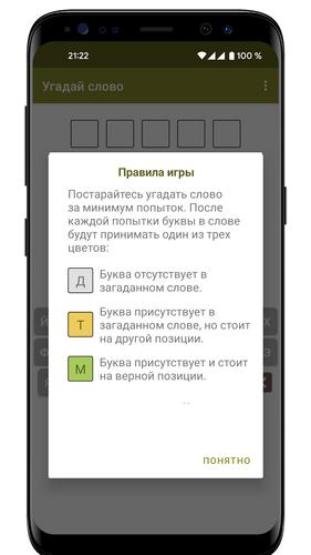 Guess the Word in Russian应用截图第3张
