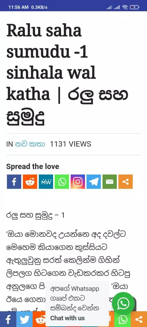 Jilkatha - Sinhala Wal Katha Ekran Görüntüsü 0