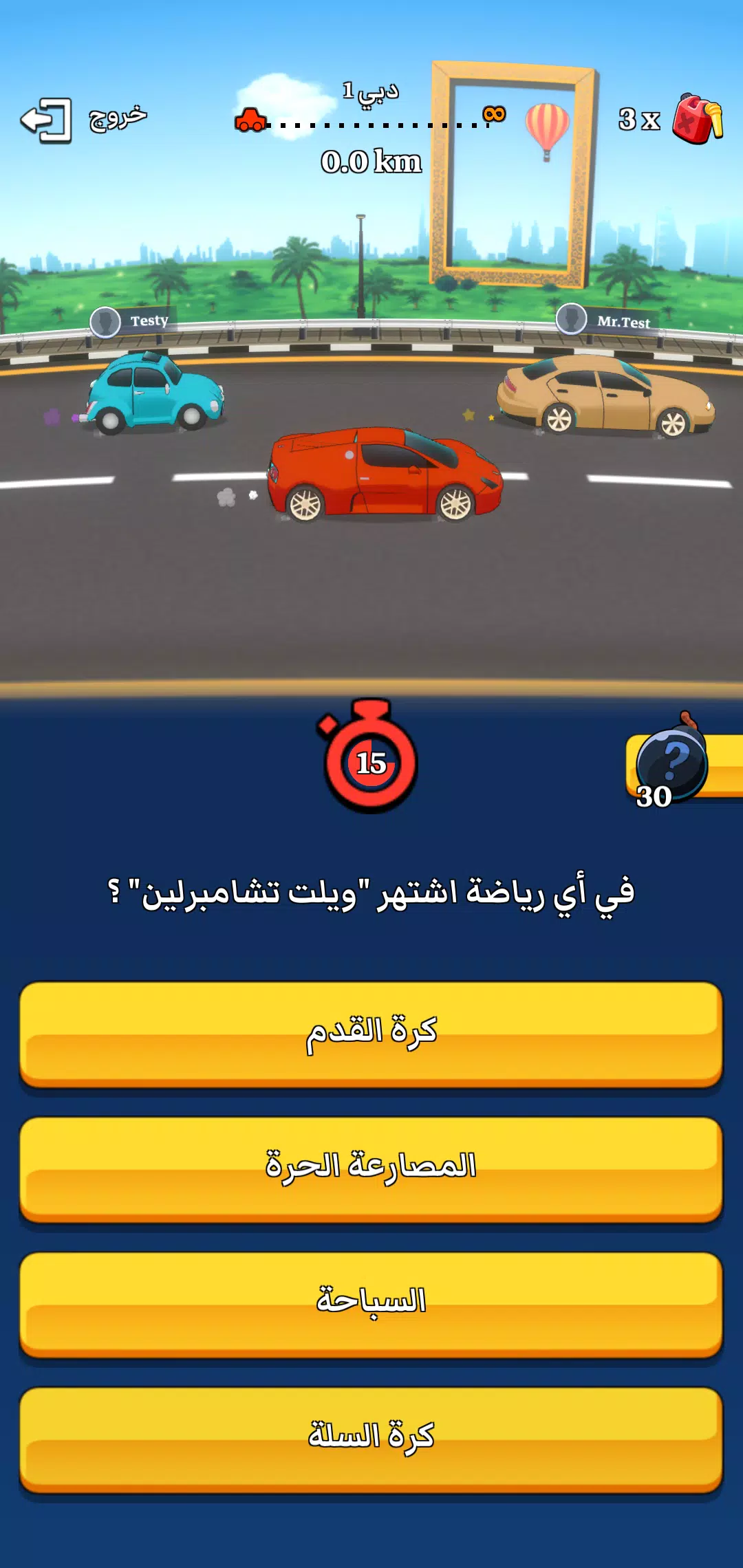 Trivia Racer 螢幕截圖 3