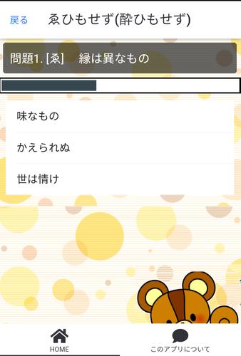 いろはかるたクイズ(東京式) Скриншот 3